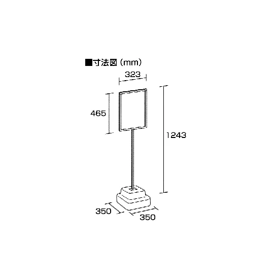 図面・・・標識450×300mm用スタンド 868-26A 1台