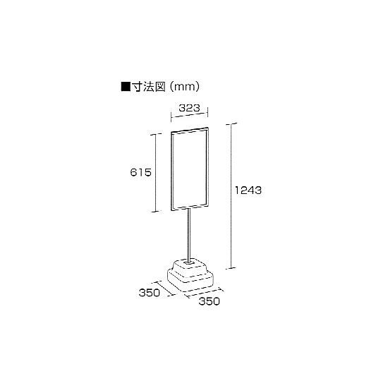 図面・・・標識600×300mm(縦長)用スタンド 868-28A 1台