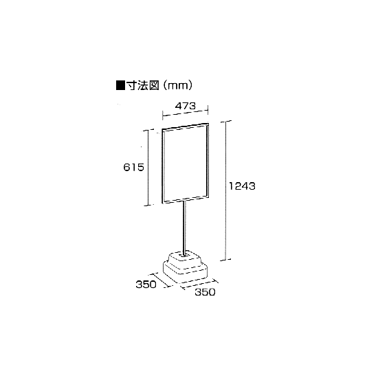 図面・・・標識600×450mm用スタンド 868-30A　1台