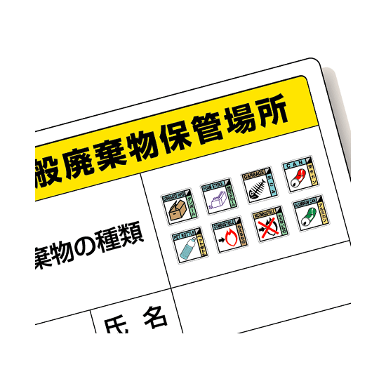 標識に貼るだけ!ひと目で配分内容がわかります。
