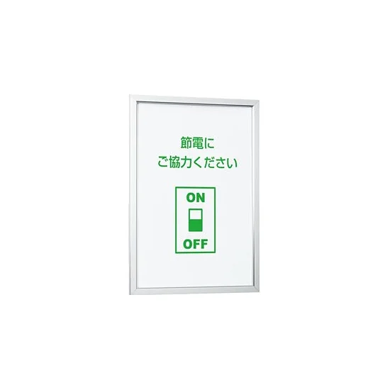 POPパネル アルモード AP110 屋内用 (AP110-S-B5)