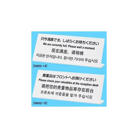 L型多国語案内 大 「お支払いは日本円で・・」TGP1025-2 (54932-2*)