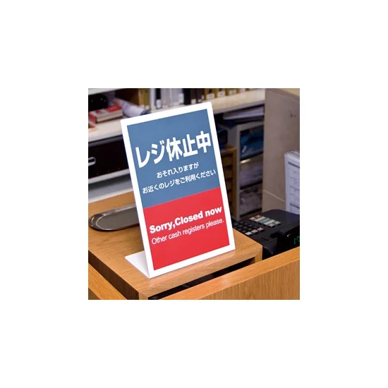 レジ休止板 RK-05 (32431***)