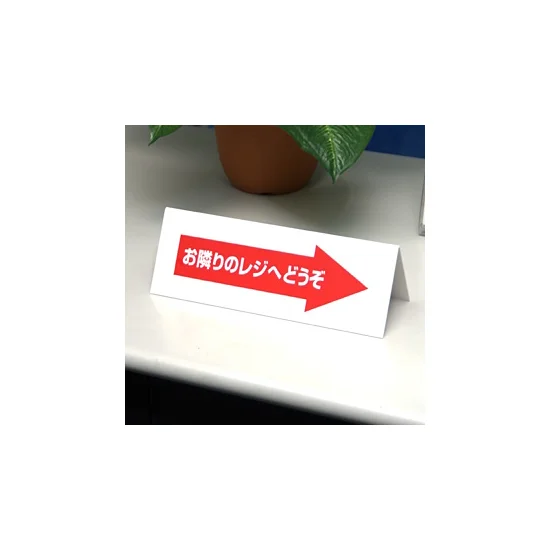 レジ休止板 RK-01 (32427***)