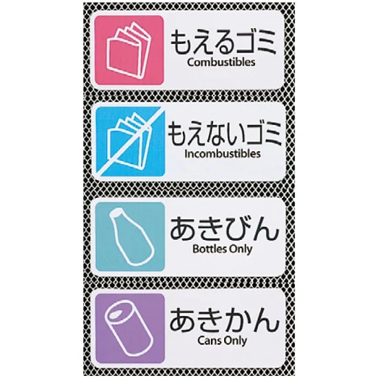 分別グランドコーナー 440角R32 分別プレート:もえるゴミ DS-195-311-6