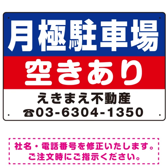 Aタイプ W450×H300 エコユニボード 月極駐車場 空きあり オリジナル Aタイプ W450×H300 エコユニボード 月極駐車場 空きあり オリジナル