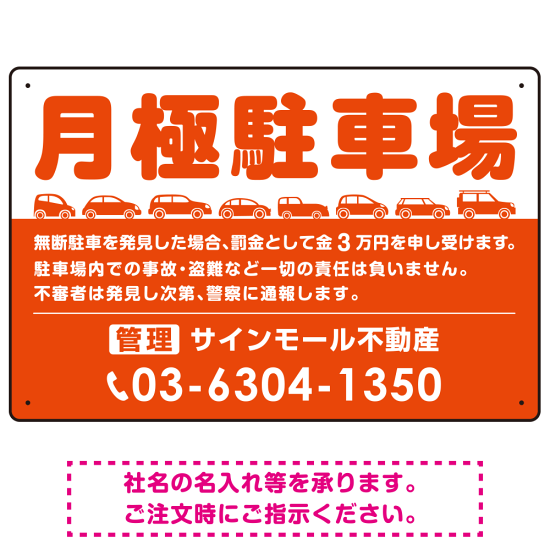 月極駐車場 車が並ぶイラスト付デザイン オリジナル プレート 月極駐車場 車が並ぶイラスト付デザイン オリジナル プレート