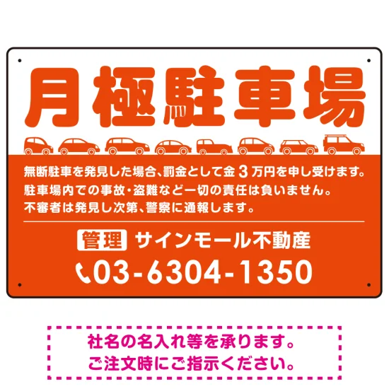 月極駐車場 車が並ぶイラスト付デザイン オリジナル プレート看板