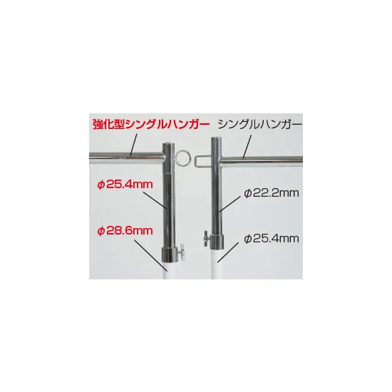 強化型シングルハンガー 白 W1200