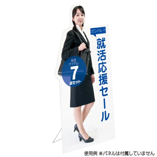等身大パネルスタンド(分割式)