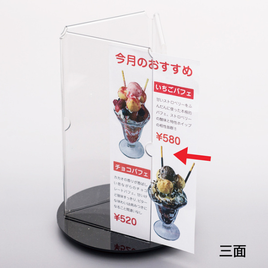 ターンメニュースタンド 三面(A4三ツ折)