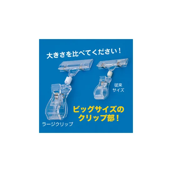 ラージクリップ LC-100L