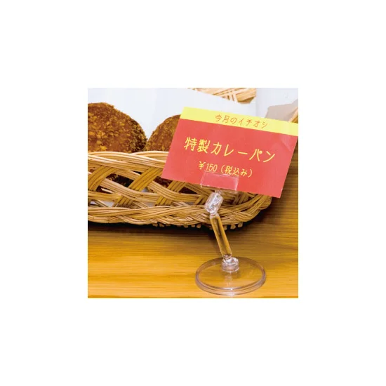 クリアーベースPOP立 CB-1