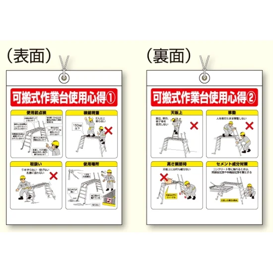 可搬式作業台標識 (332-19) - 安全用品・工事看板通販のサインモール