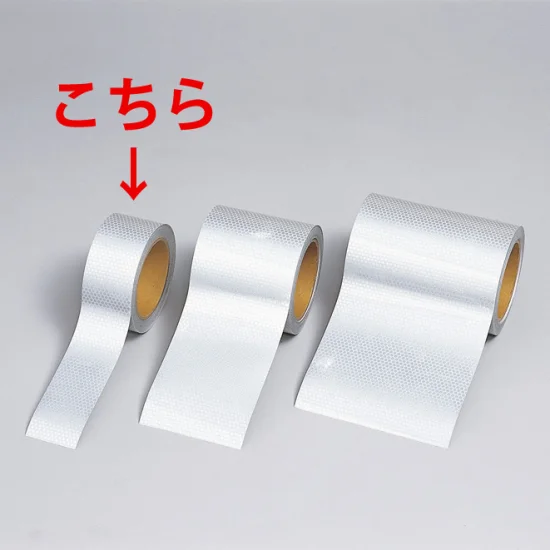 白 45mm幅 高輝度反射テープ 10m巻 (374-77) | 安全用品・工事看板通販 白 45mm幅 高輝度反射テープ 10m巻 (374-77) | 安全用品・工事看板通販