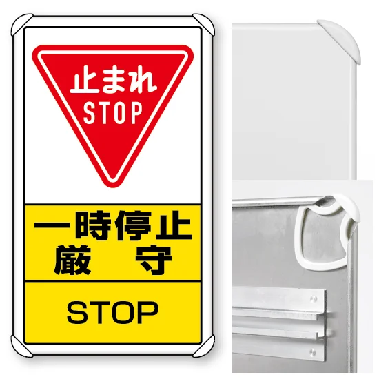 交通構内標識 680×400 アルミ 一時停止厳守 (833-08C) - 安全用品