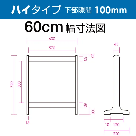 ■寸法図(ハイタイプ・60cm幅)