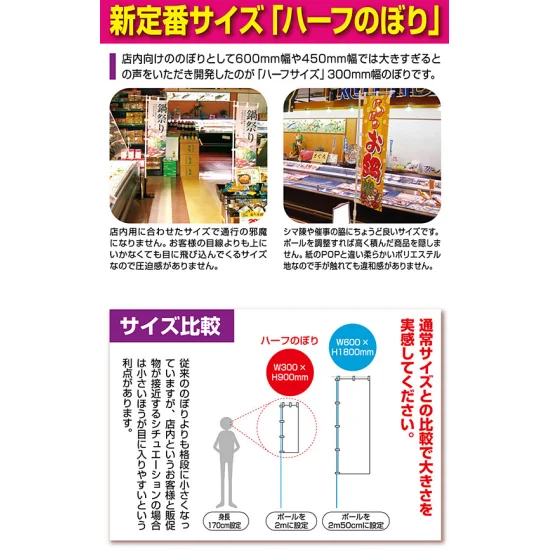 ハーフのぼり旗 (5833) W300×H900mm 全国発送致します