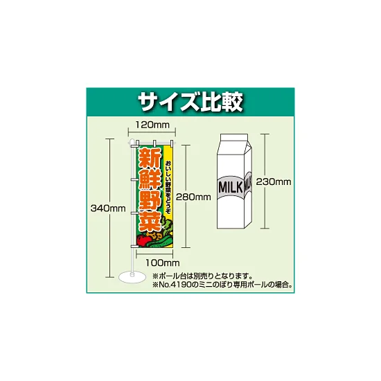 ミニのぼり旗 (9401) W100×H280mm 鮮魚特売 - のぼり旗通販のサインモール ミニのぼり旗 (9401) W100×H280mm 鮮魚特売 - のぼり旗通販のサインモール