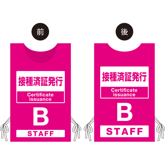 ■【接種済証発行】オモテ・ウラのデザイン