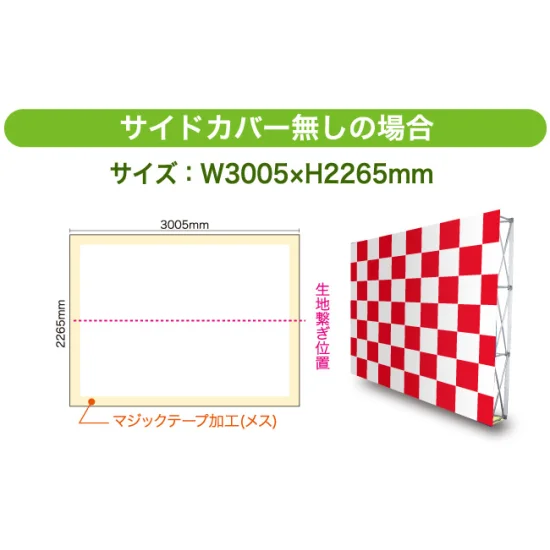 ■サイドカバー無しの制作サイズ
