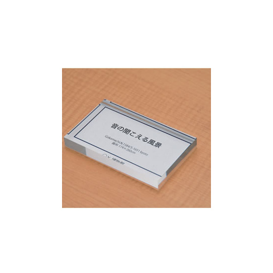 キャプションプレートにも最適