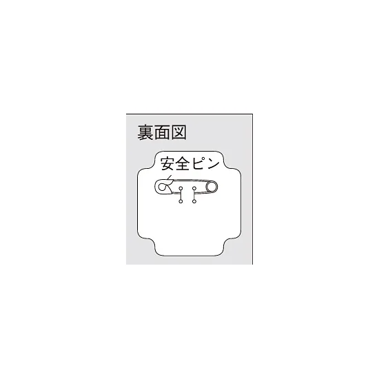 作業管理関係胸章 防火管理者 (367-48)