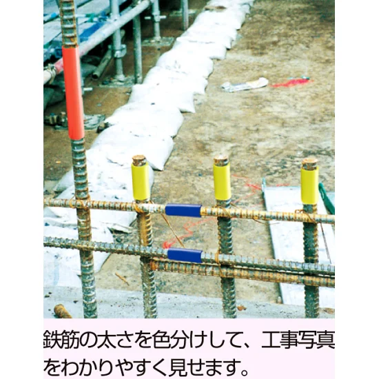 鉄筋マーク黄小10個1組 (389-762)