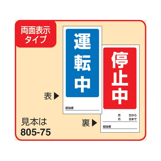 ■両面表示タイプ