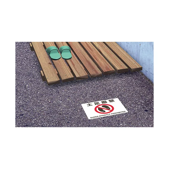 路面貼用アルミステッカー 240×300 土足厳禁 (819-04A) - 安全用品 路面貼用アルミステッカー 240×300 土足厳禁 (819-04A) - 安全用品