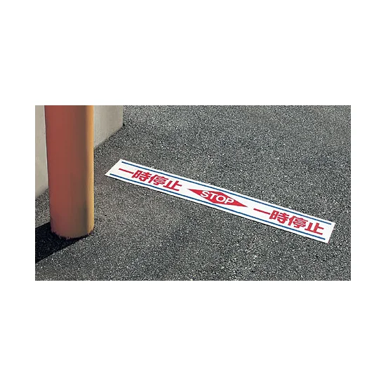 ■使用例／路面用標識 一時停止 STOP