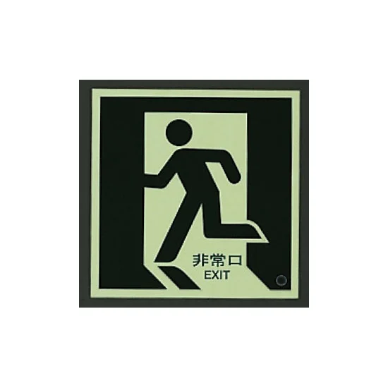 矢印緑背景 避難口・通路誘導標識 (蓄光ステッカー) 300×300 (829-11A 矢印緑背景 避難口・通路誘導標識 (蓄光ステッカー) 300×300 (829-11A