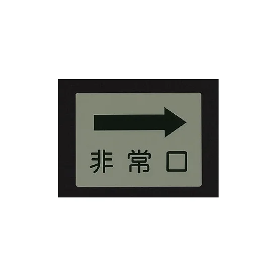 ■消灯時／側面貼付蓄光ステッカー