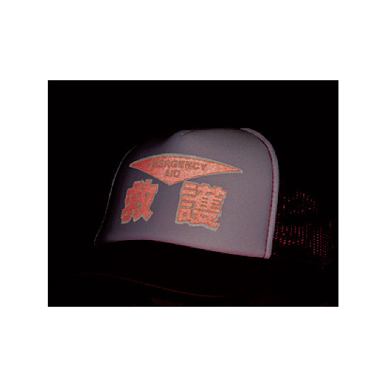 ■反射時　救護用帽子 救護 ＜831-74＞