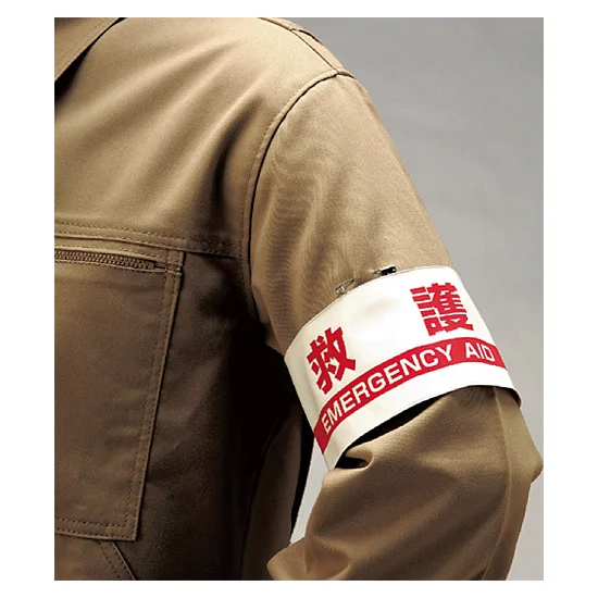 救護 防災訓練用腕章 85×450 (848-48A) | 安全用品・工事看板通販の 救護 防災訓練用腕章 85×450 (848-48A) | 安全用品・工事看板通販の