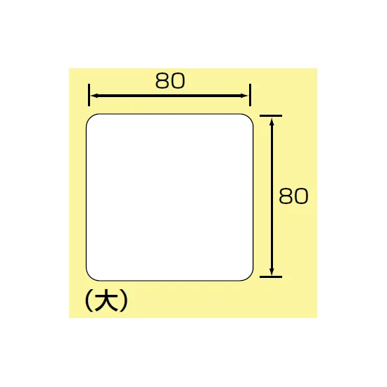■寸法図(mm)／JIS安全表示ステッカー 大サイズ