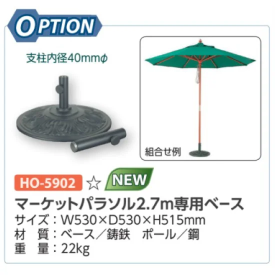 マーケットパラソル 2.7m グリーン (HO-5901)