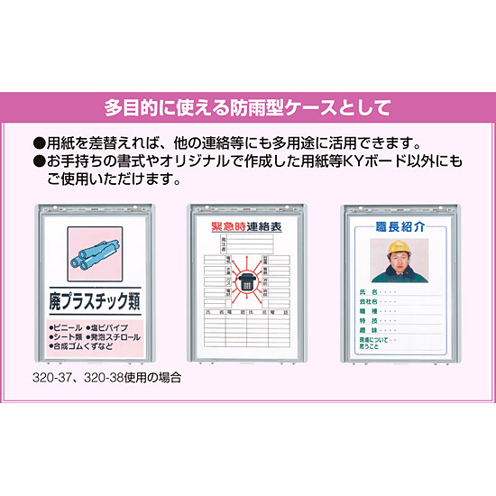 樹脂製KYボード (防雨型) A4縦 (320-37A)