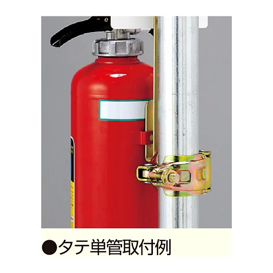 消火器取付具タテヨコ兼用 (376-25B)