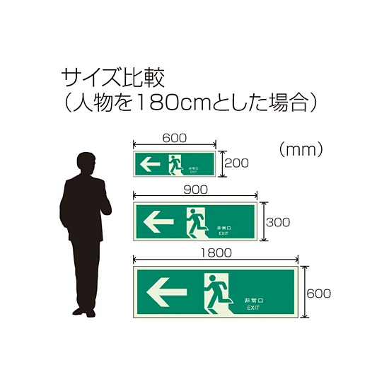 左矢印 200×600 蓄光・非常口 (避難口) 誘導標識 (824-01B) | 安全用品 左矢印 200×600 蓄光・非常口 (避難口) 誘導標識 (824-01B) | 安全用品