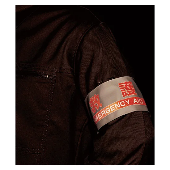 ■反射時 腕章 救護 ＜848-48＞