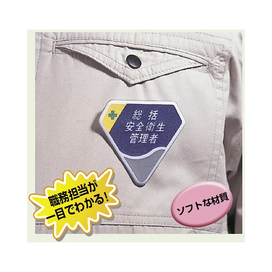 ■ベルセード製胸章 使用例