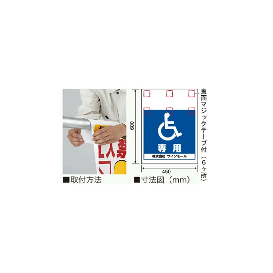 ■ワンタッチ取付標識取付方法＆寸法図