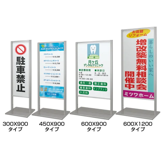 屋外用アルミ製スタンド看板 アルモード 260 300×900 - 看板通販の 屋外用アルミ製スタンド看板 アルモード 260 300×900 - 看板通販の