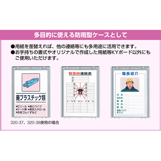 樹脂製KYボード (防雨型) A4縦MG付き (320-38A)