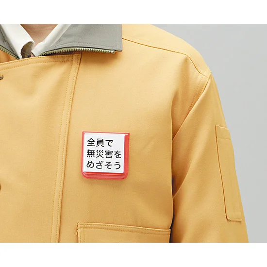 ■差替楽々・ポケット胸章 使用例（色はご確認下さい）