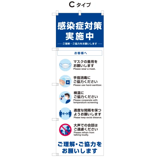 感染症予防呼び掛け専用ケース付持ち運びポール (感染症対策のぼり・ポール・台一式セット) Cタイプ