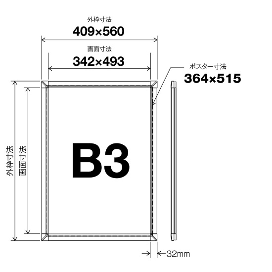 ■B3サイズ寸法図
