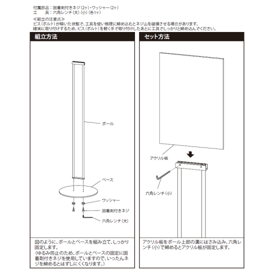 ■組立方法＆セット方法