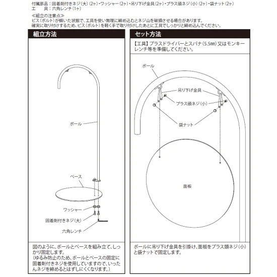 ■組立方法＆セット方法